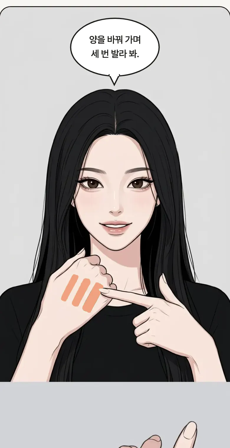 웹툰 컷 예시: 모아가 손등에 립 색을 세 줄 발라 비교하는 장면