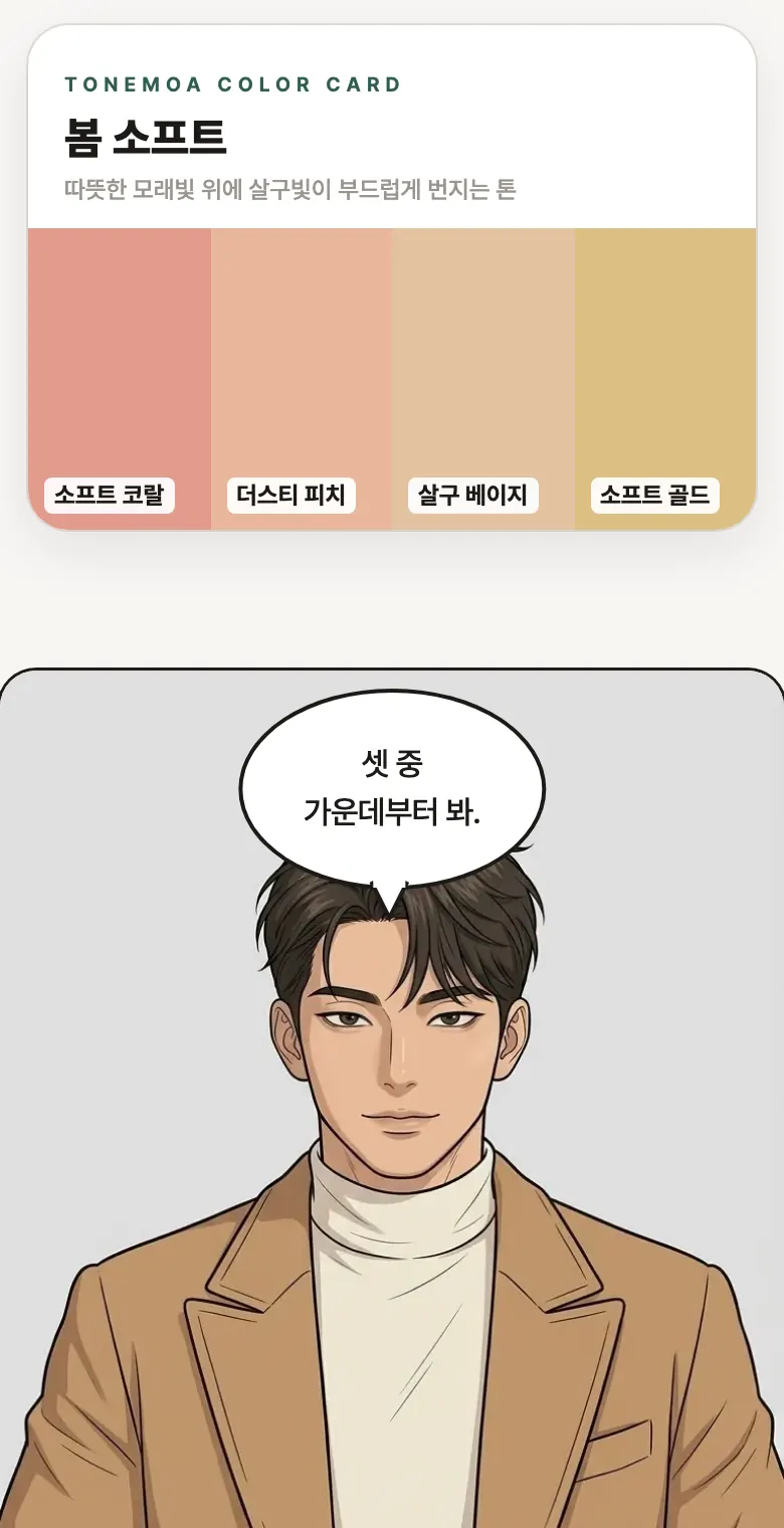 컬러 카드 화면 예시: 계절 이름과 베스트 색 네 칸