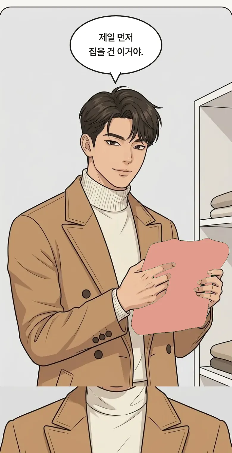 웹툰 컷 예시: 결이 팔레트 색 니트를 들어 보이는 장면